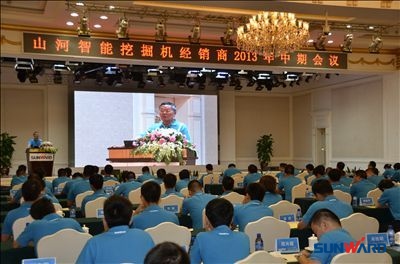 山河智能2013年度挖掘机经销商大会圆满召开