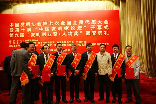 董事长何清华出席全国第九届“发明创业奖·人物奖”颁奖典礼