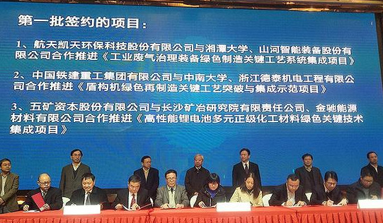 山河智能现场签约国家绿色制造系统集成项目