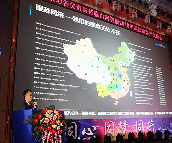 同心同梦，山河智能全球客户交流会武汉站隆重举行