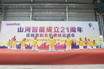 山河智能举办21周年庆祝表彰会暨趣味运动会