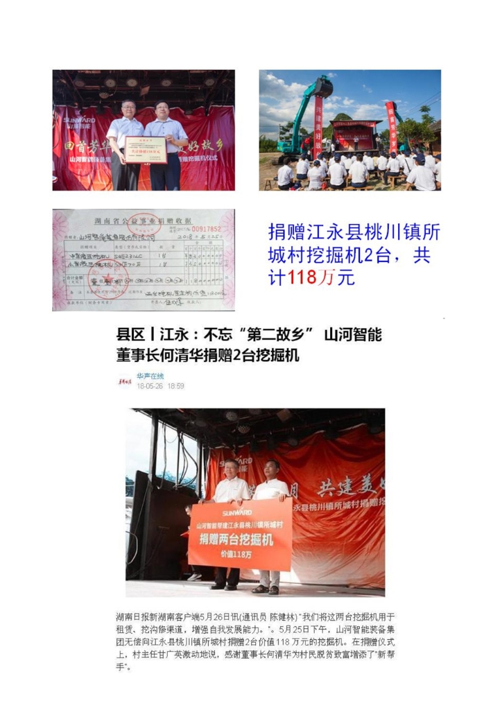 雷速体育官方网站_雷速(中国)
社会责任报告