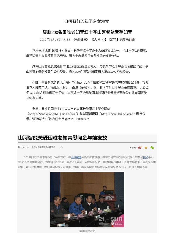 雷速体育官方网站_雷速(中国)
社会责任报告