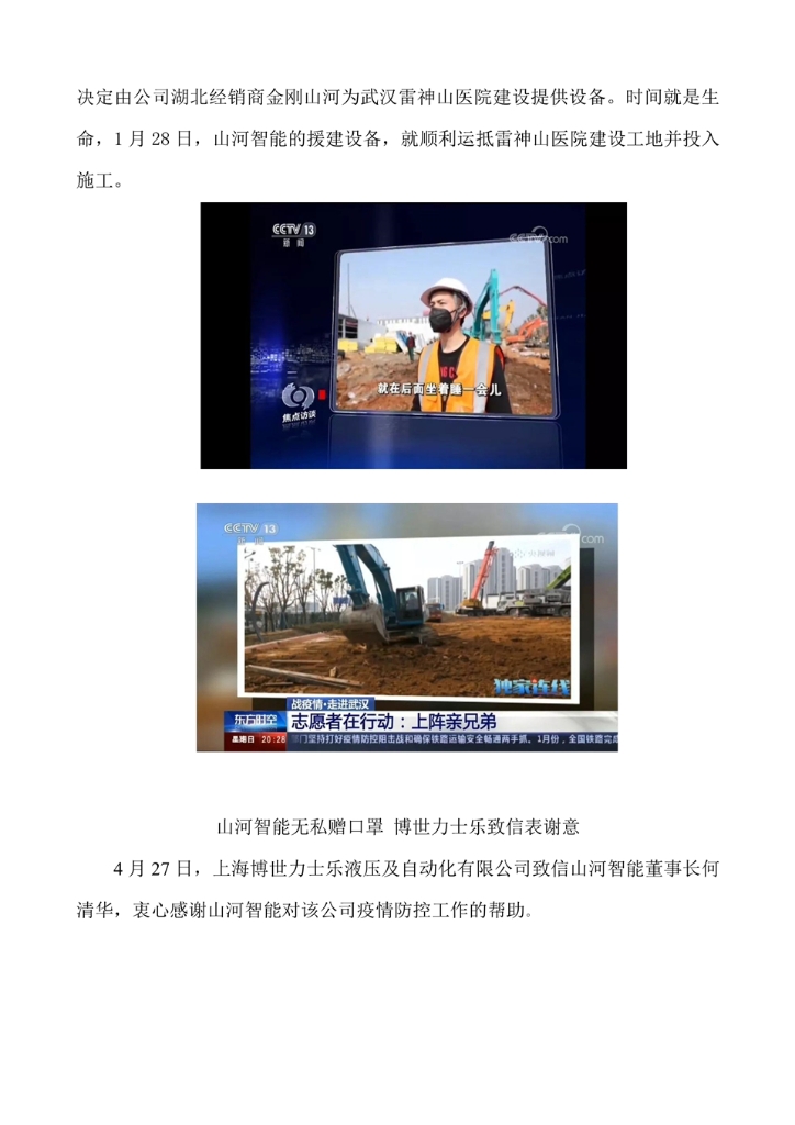 雷速体育官方网站_雷速(中国)
社会责任报告