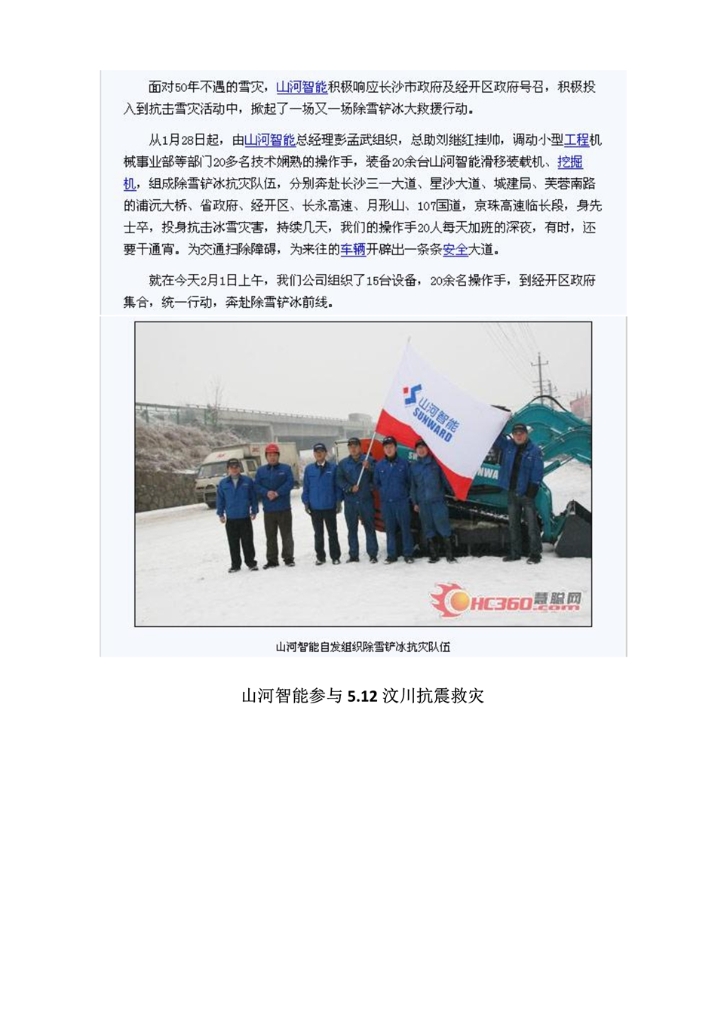 雷速体育官方网站_雷速(中国)
社会责任报告