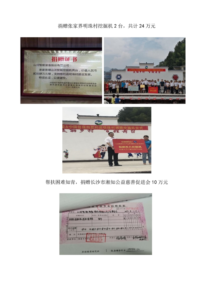 雷速体育官方网站_雷速(中国)
社会责任报告