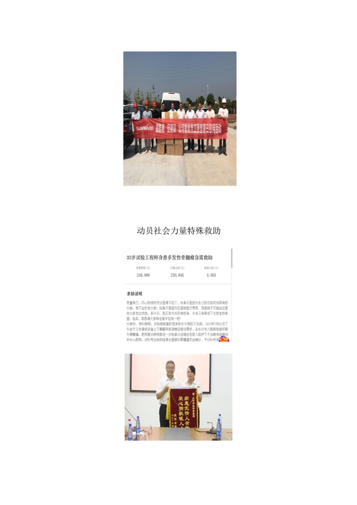 雷速体育官方网站_雷速(中国)
社会责任报告