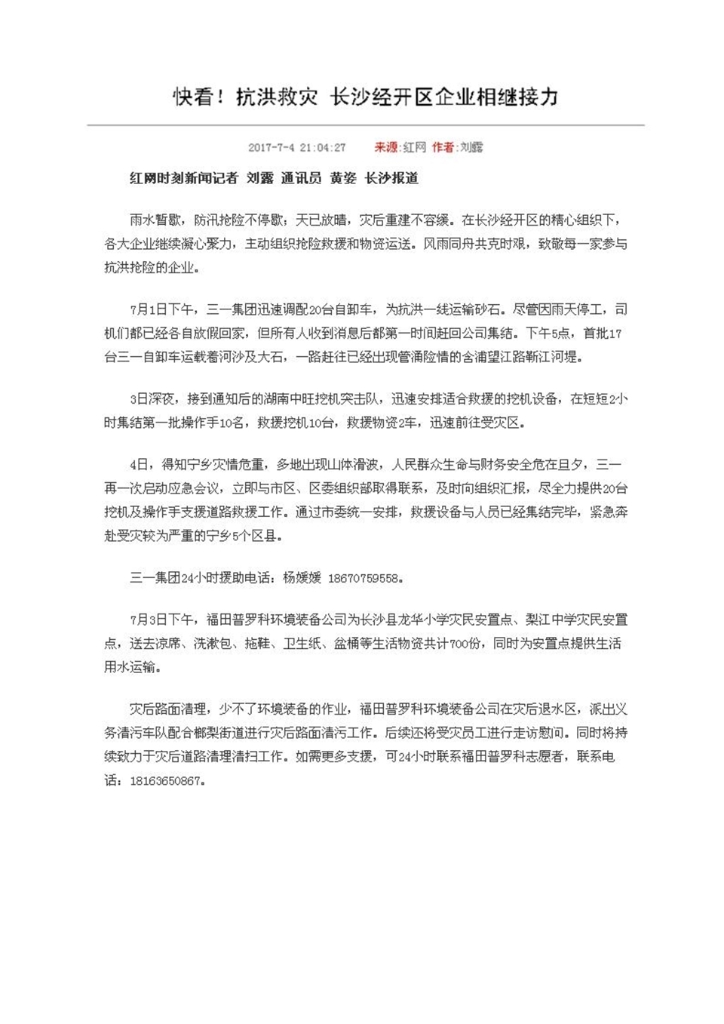 雷速体育官方网站_雷速(中国)
社会责任报告