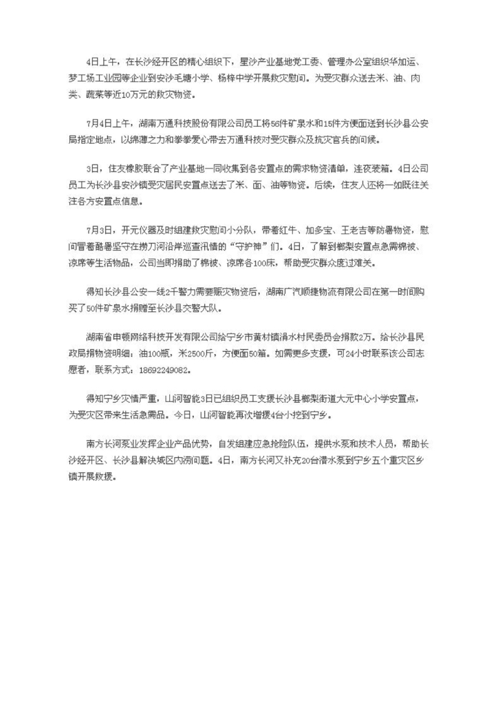 雷速体育官方网站_雷速(中国)
社会责任报告