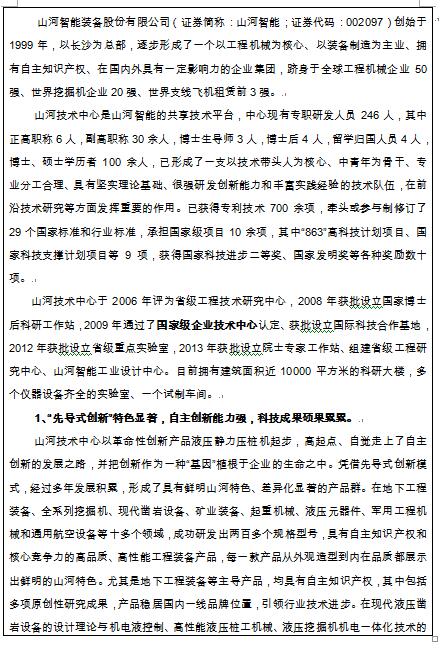 关于拟推荐全国机械工业先进集体的公示