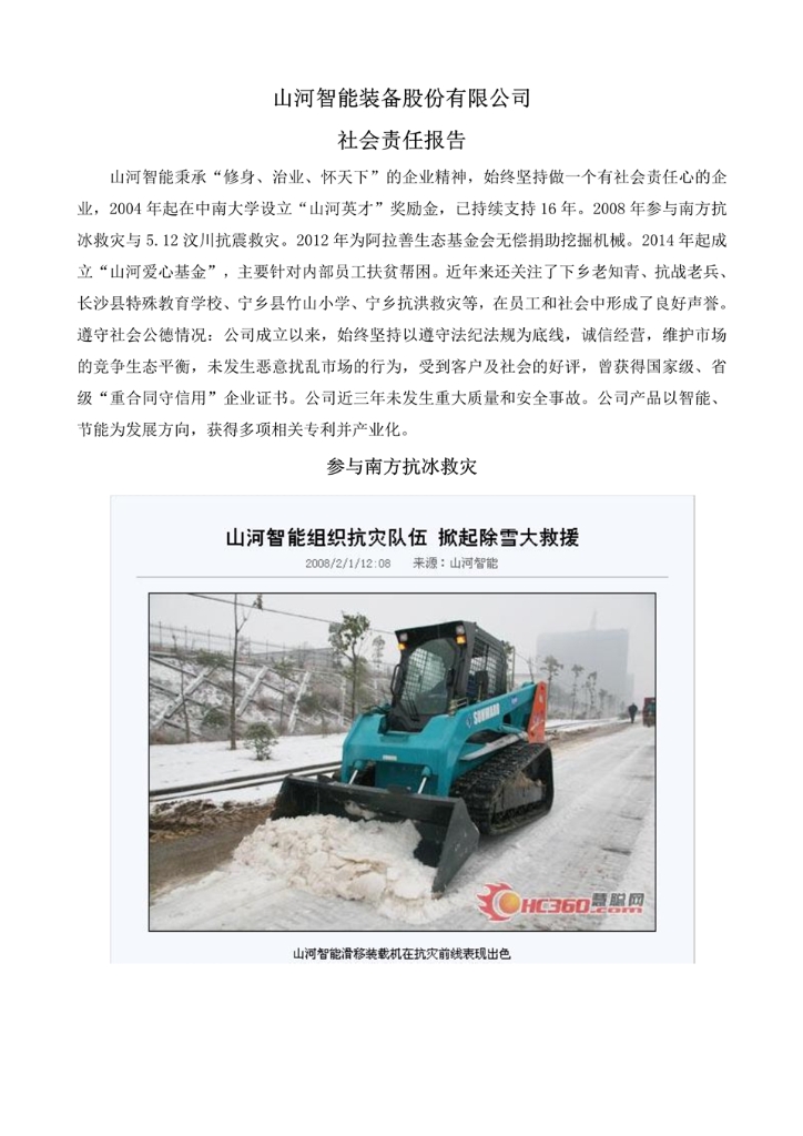 雷速体育官方网站_雷速(中国)
社会责任报告
