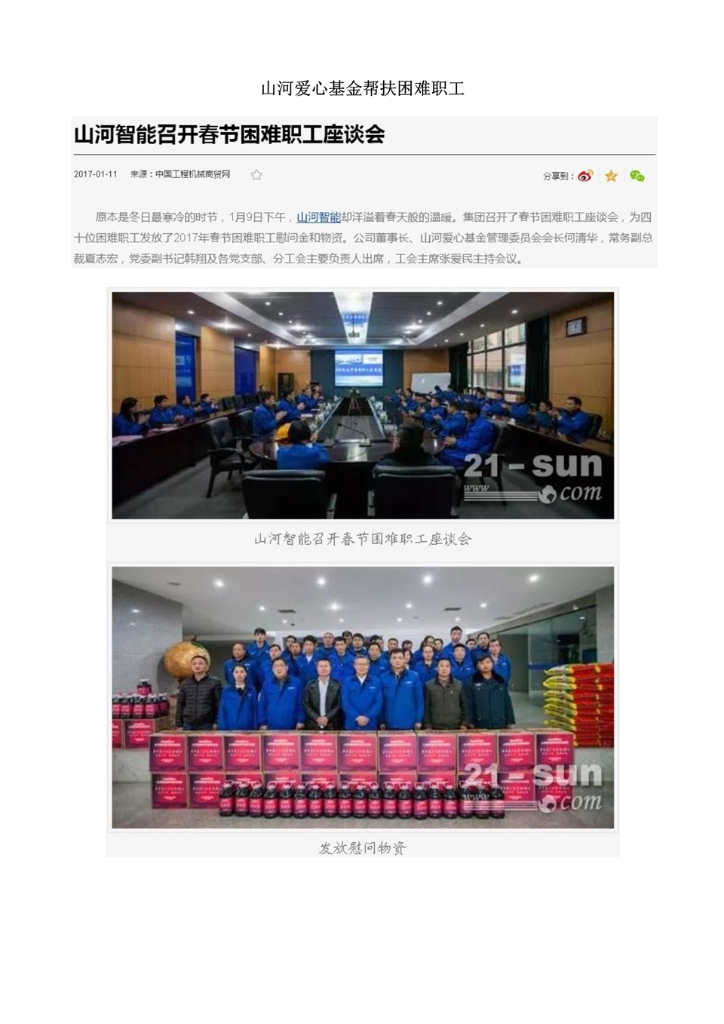 雷速体育官方网站_雷速(中国)
社会责任报告