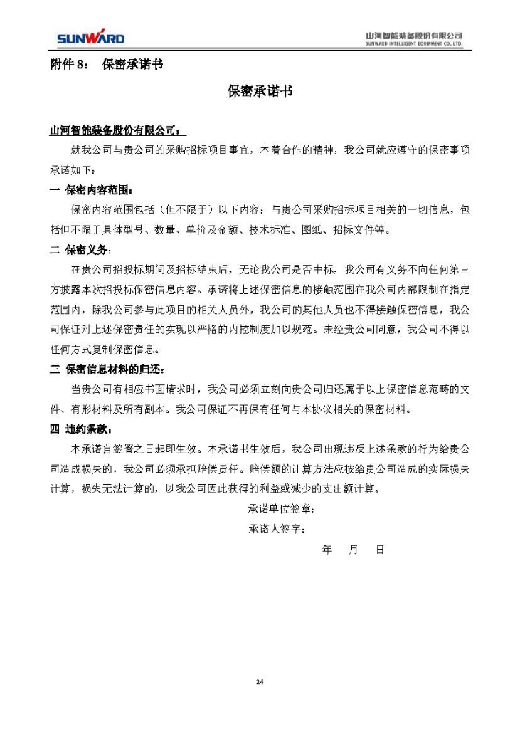 雷速体育官方网站_雷速(中国)
三相异步电动机采购项目