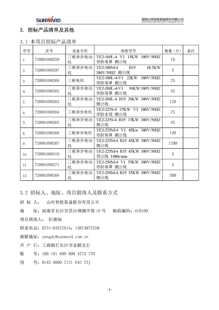 雷速体育官方网站_雷速(中国)
三相异步电动机采购项目