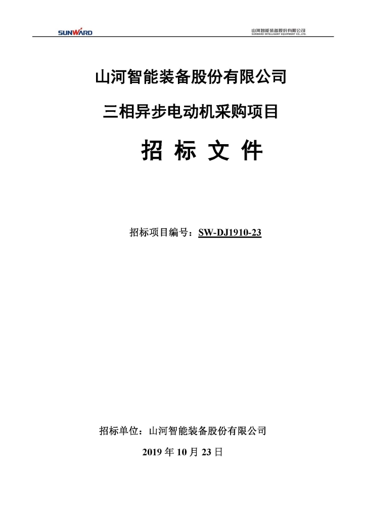 雷速体育官方网站_雷速(中国)
三相异步电动机采购项目