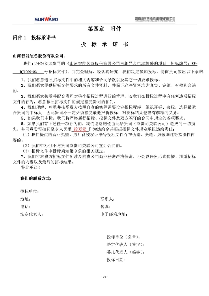 雷速体育官方网站_雷速(中国)
三相异步电动机采购项目