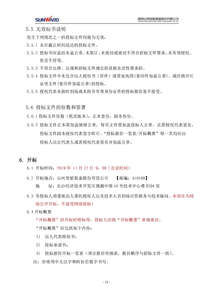 雷速体育官方网站_雷速(中国)
三相异步电动机采购项目