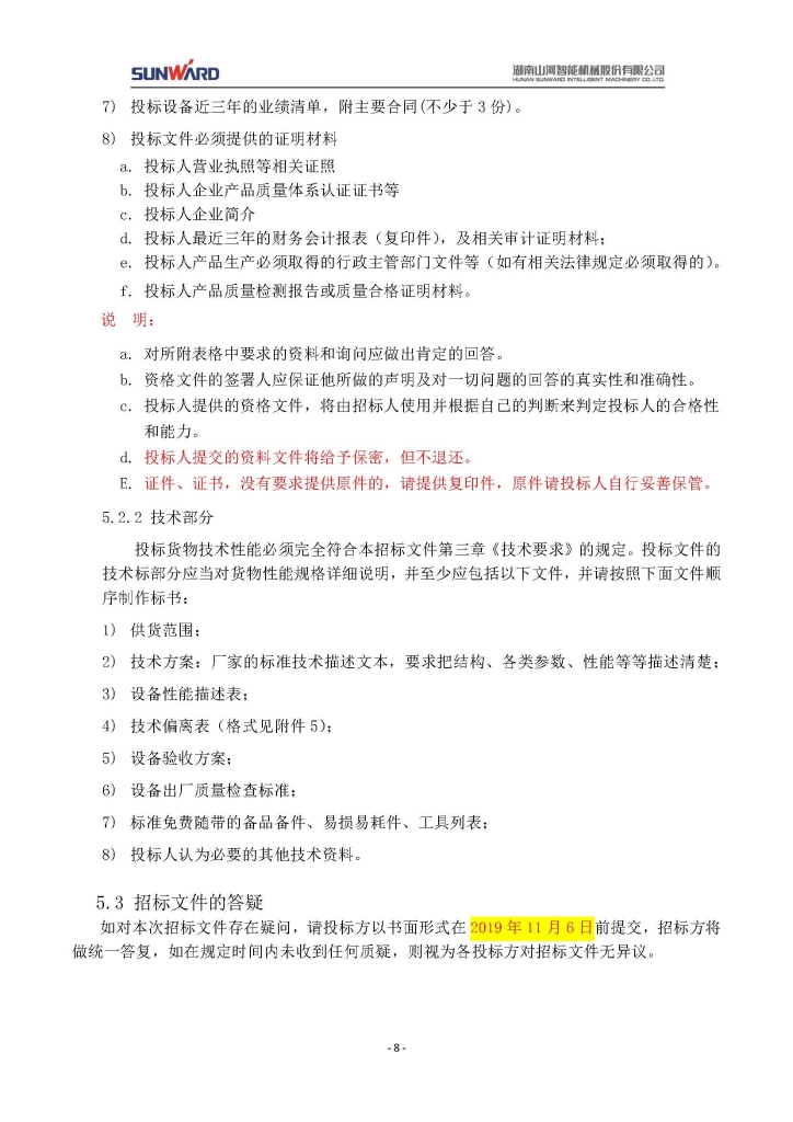 雷速体育官方网站_雷速(中国)
三相异步电动机采购项目