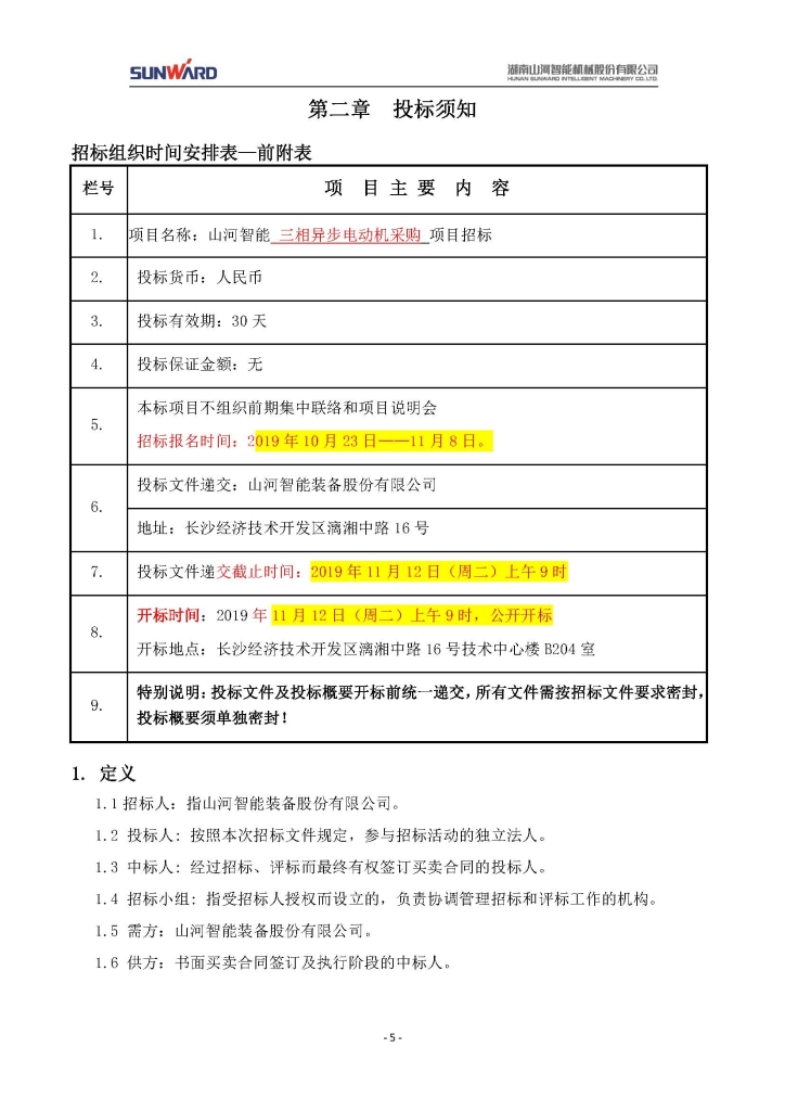雷速体育官方网站_雷速(中国)
三相异步电动机采购项目