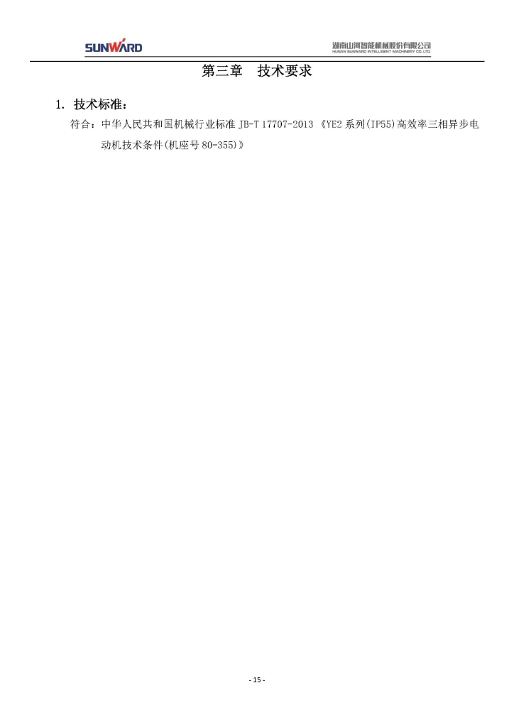 雷速体育官方网站_雷速(中国)
三相异步电动机采购项目