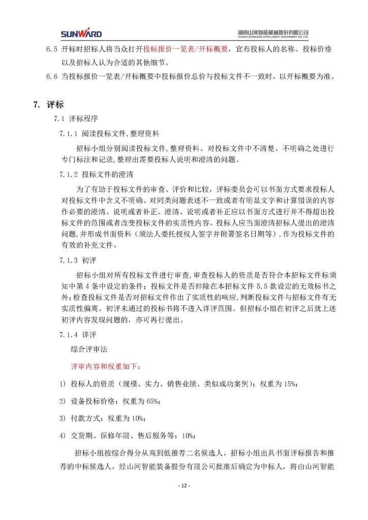 雷速体育官方网站_雷速(中国)
三相异步电动机采购项目