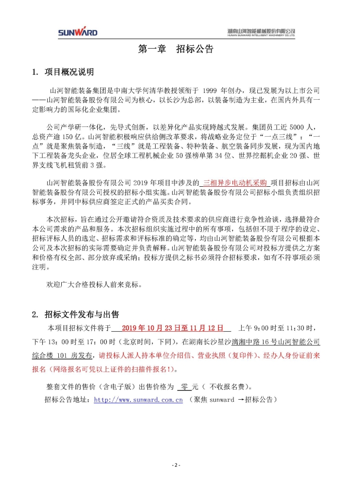 雷速体育官方网站_雷速(中国)
三相异步电动机采购项目