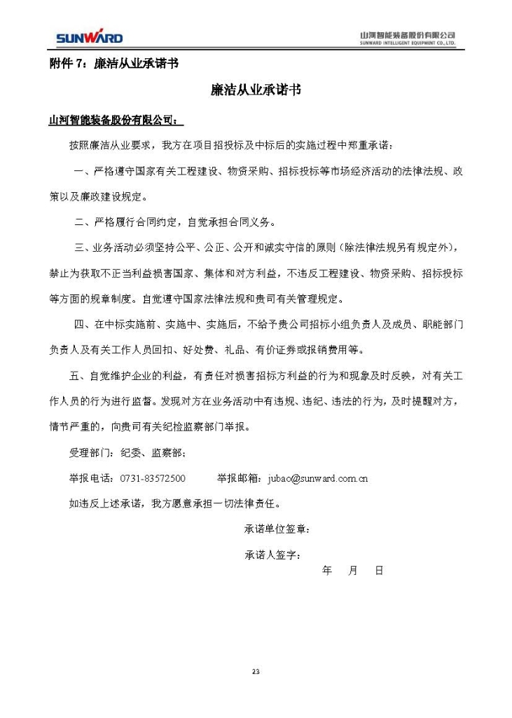 雷速体育官方网站_雷速(中国)
三相异步电动机采购项目