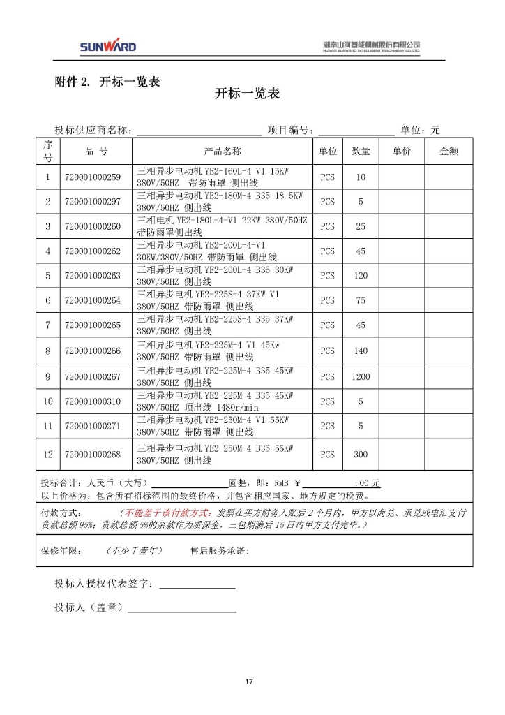 雷速体育官方网站_雷速(中国)
三相异步电动机采购项目