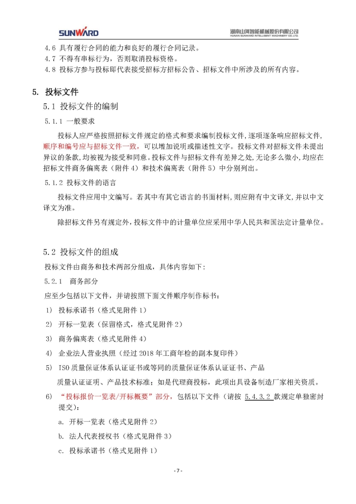 雷速体育官方网站_雷速(中国)
三相异步电动机采购项目