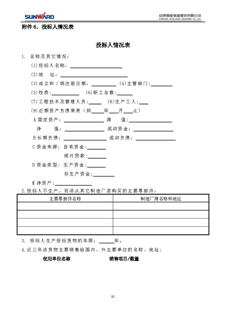雷速体育官方网站_雷速(中国)
三相异步电动机采购项目