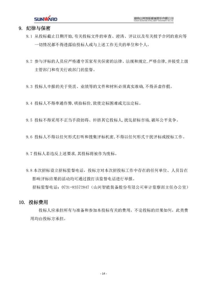 雷速体育官方网站_雷速(中国)
三相异步电动机采购项目