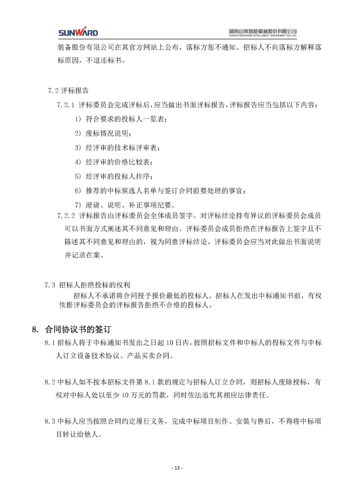 雷速体育官方网站_雷速(中国)
三相异步电动机采购项目