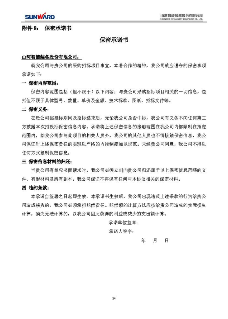 蓄电池采购项目招标文件
