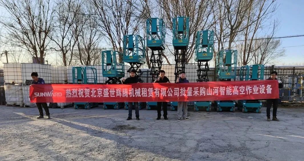 累计采购超百台！山河智能高空作业设备再获客户好评