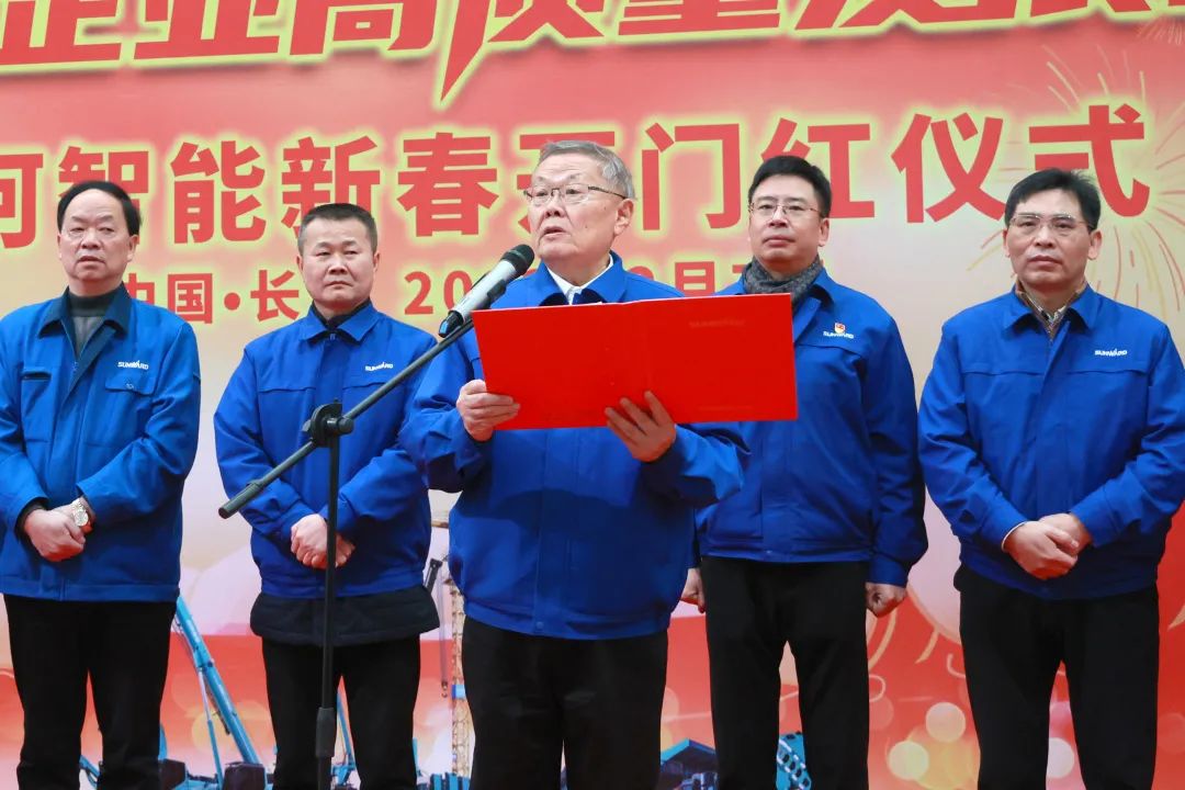 向着冲刺目标全力以赴！山河智能正式开工