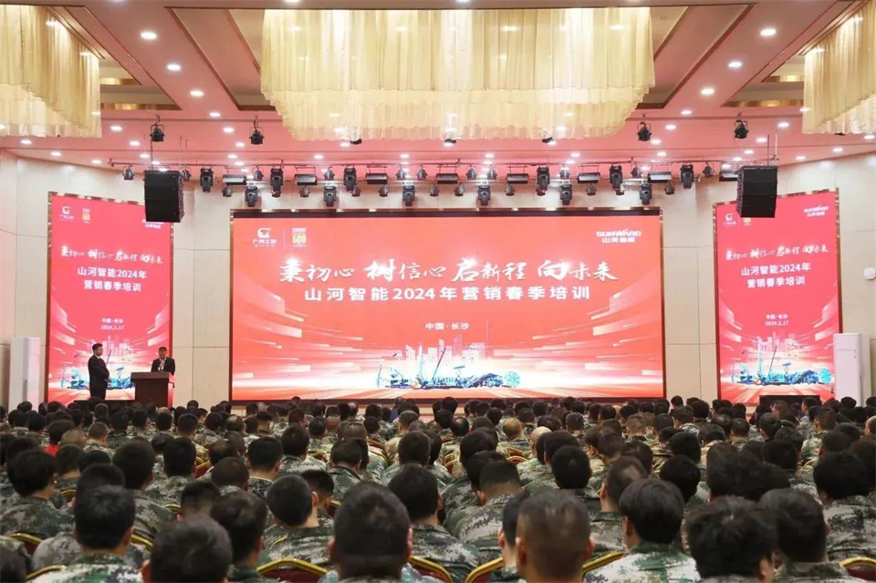 新春第一课，开启新征程！山河智能2024年营销春季培训成功举行