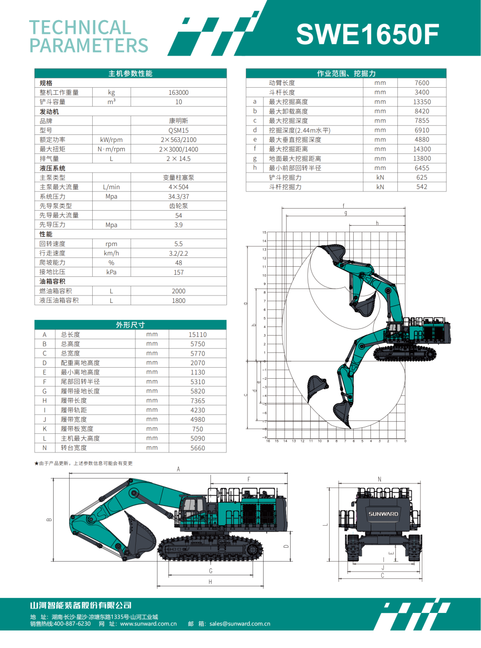 SWE1650F  大型挖掘机
