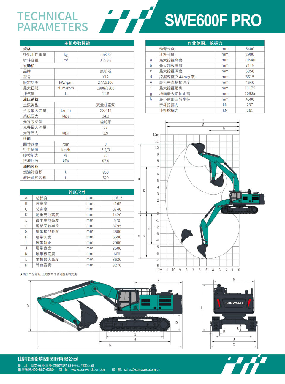 SWE600F PRO  大型挖掘机