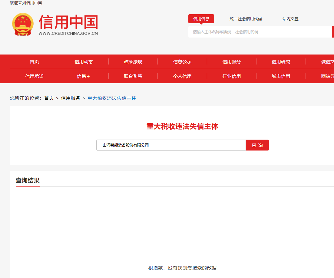 山河智能 三年度专利代理服务采购项目 竞争性磋商公告
