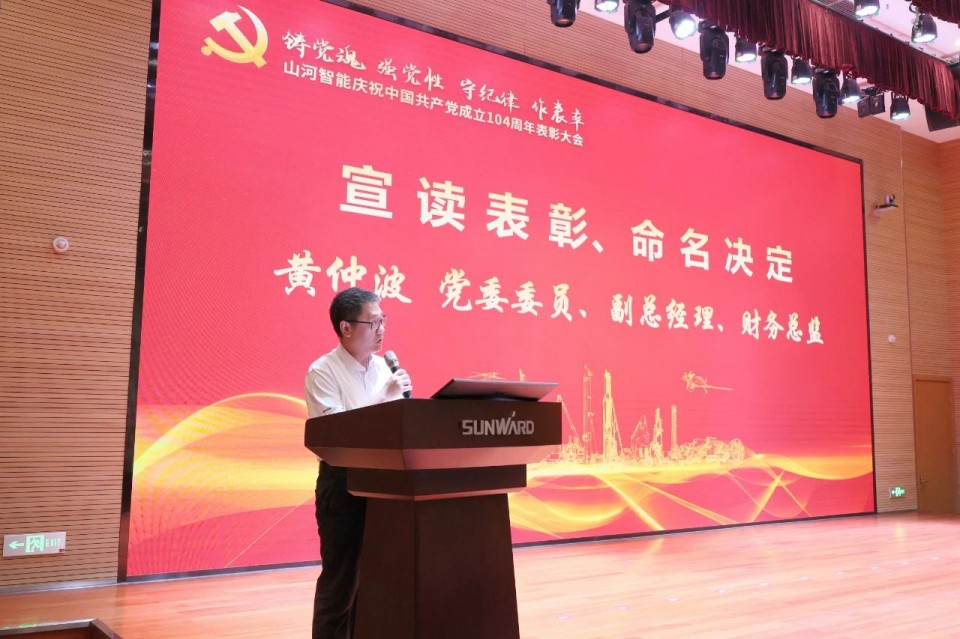 山河智能召开庆祝中国共产党成立104周年表彰大会