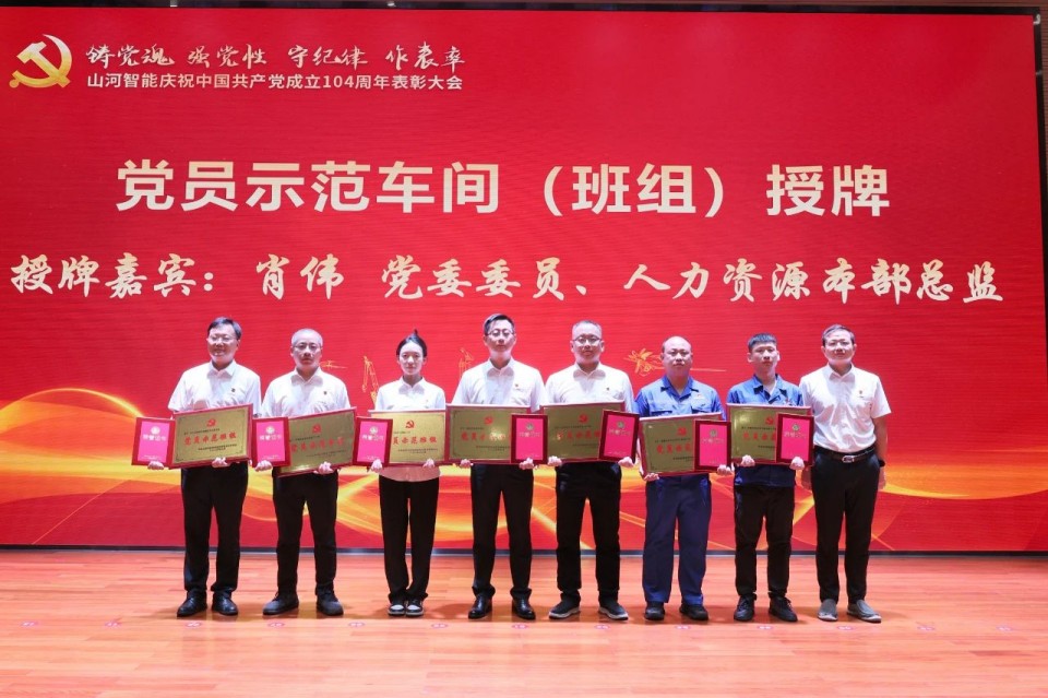 山河智能召开庆祝中国共产党成立104周年表彰大会