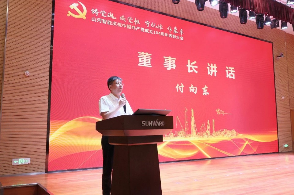 山河智能召开庆祝中国共产党成立104周年表彰大会
