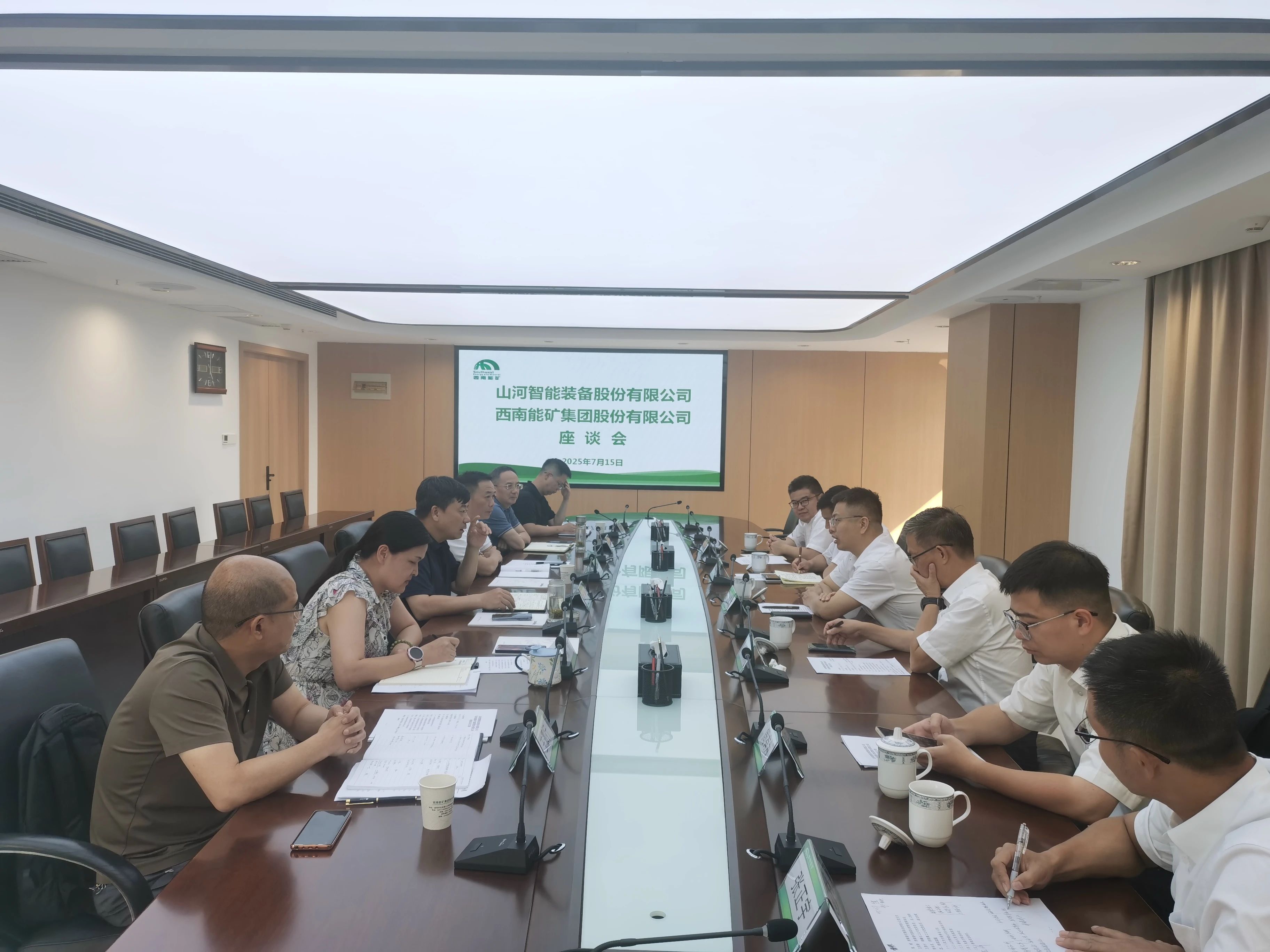 山河智能与西南能矿集团开展深入交流，共筑智能矿山与绿色能源新未来